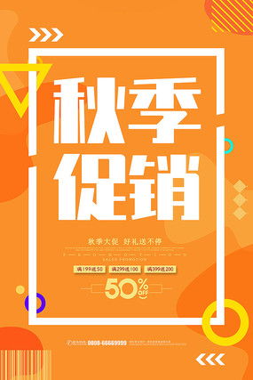 金秋時節(jié)，廣告設(shè)計如何借力視覺美學(xué)抓住消費(fèi)者眼球